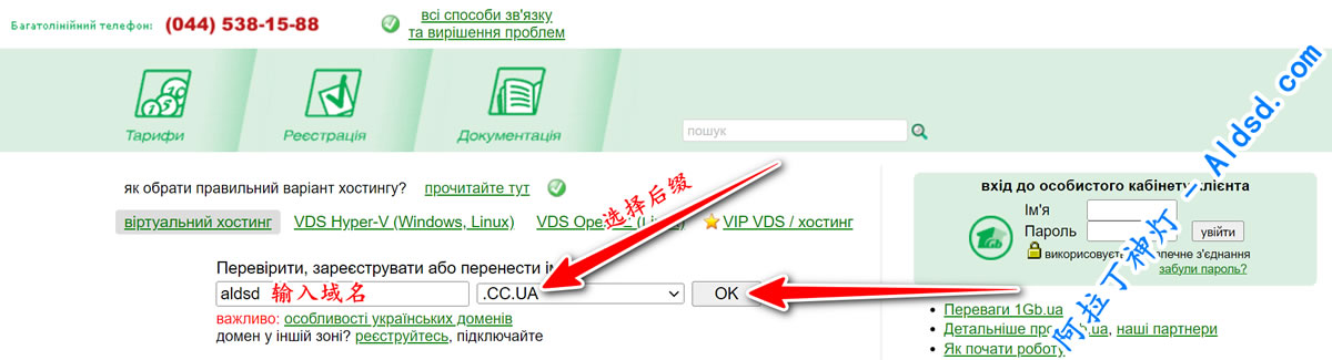 1Gb.ua免费二级域名注册教程1