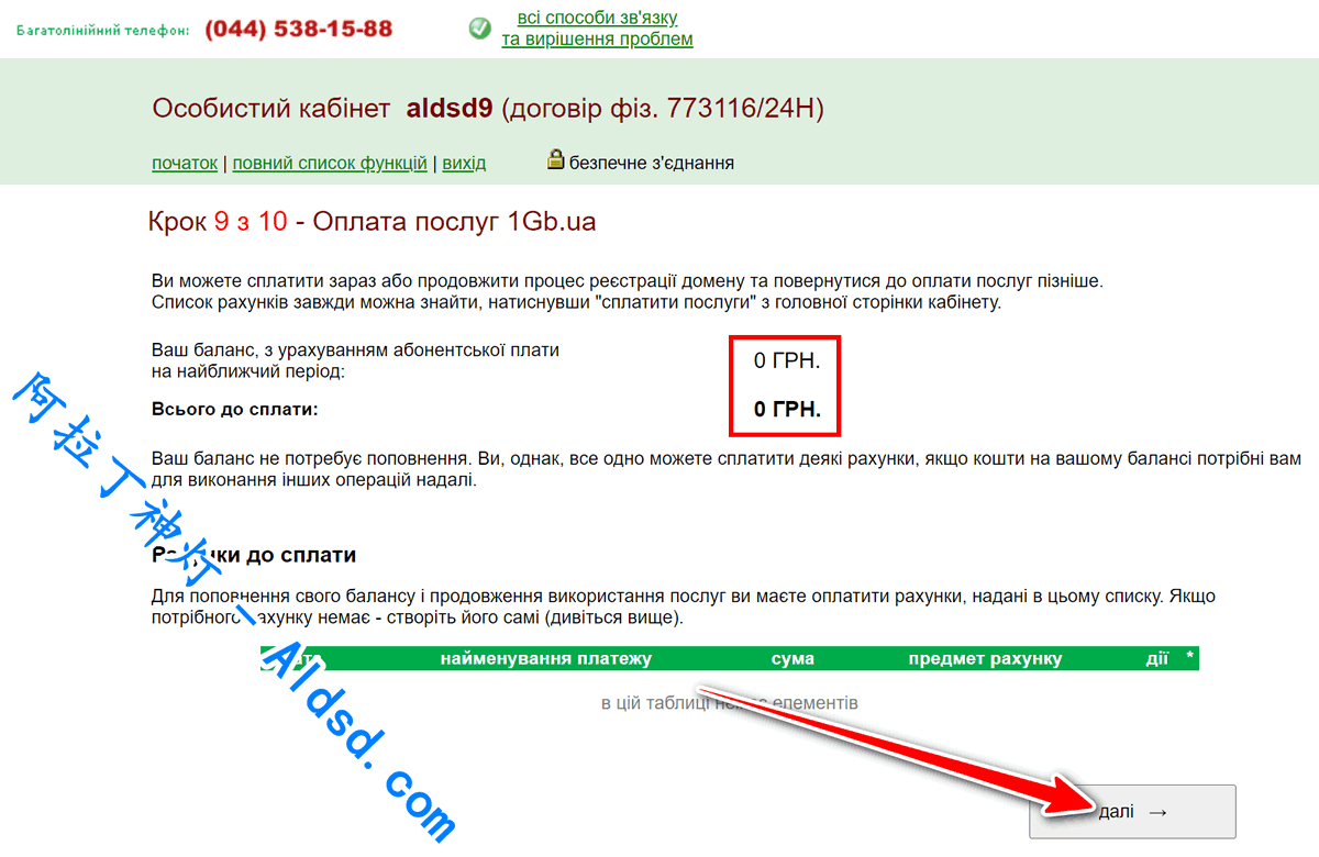 1Gb.ua免费二级域名注册教程7