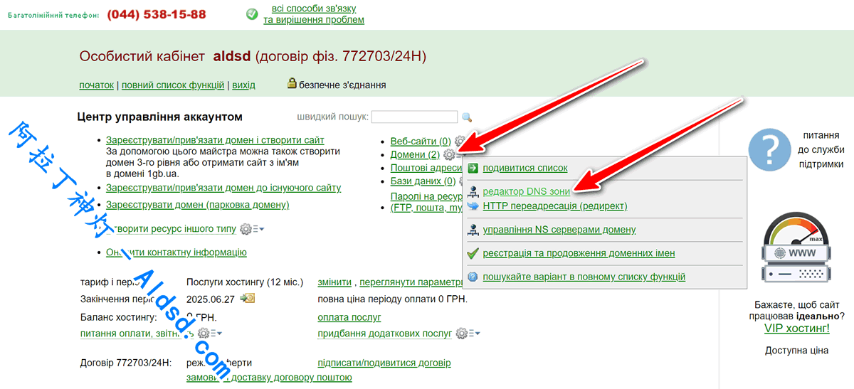 1Gb.ua免费二级域名注册教程9