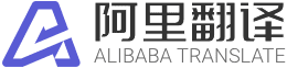 阿里翻译的LOGO