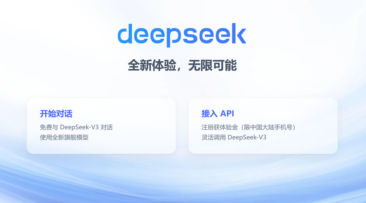 DeepSeek的预览