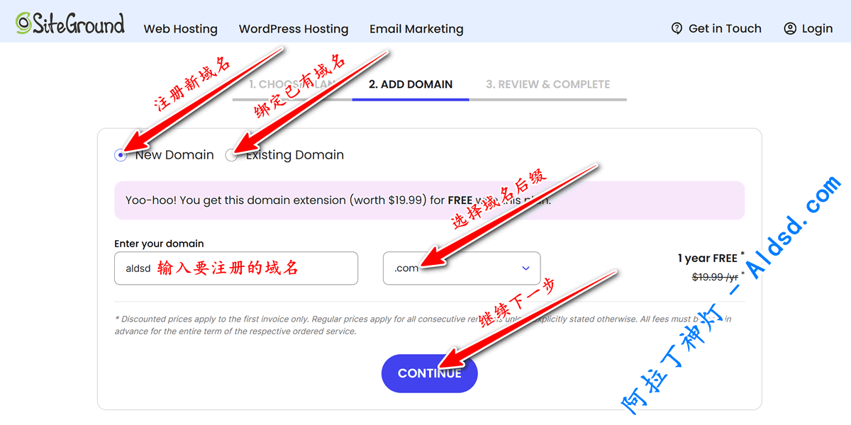 SiteGround虚拟主机购买教程2